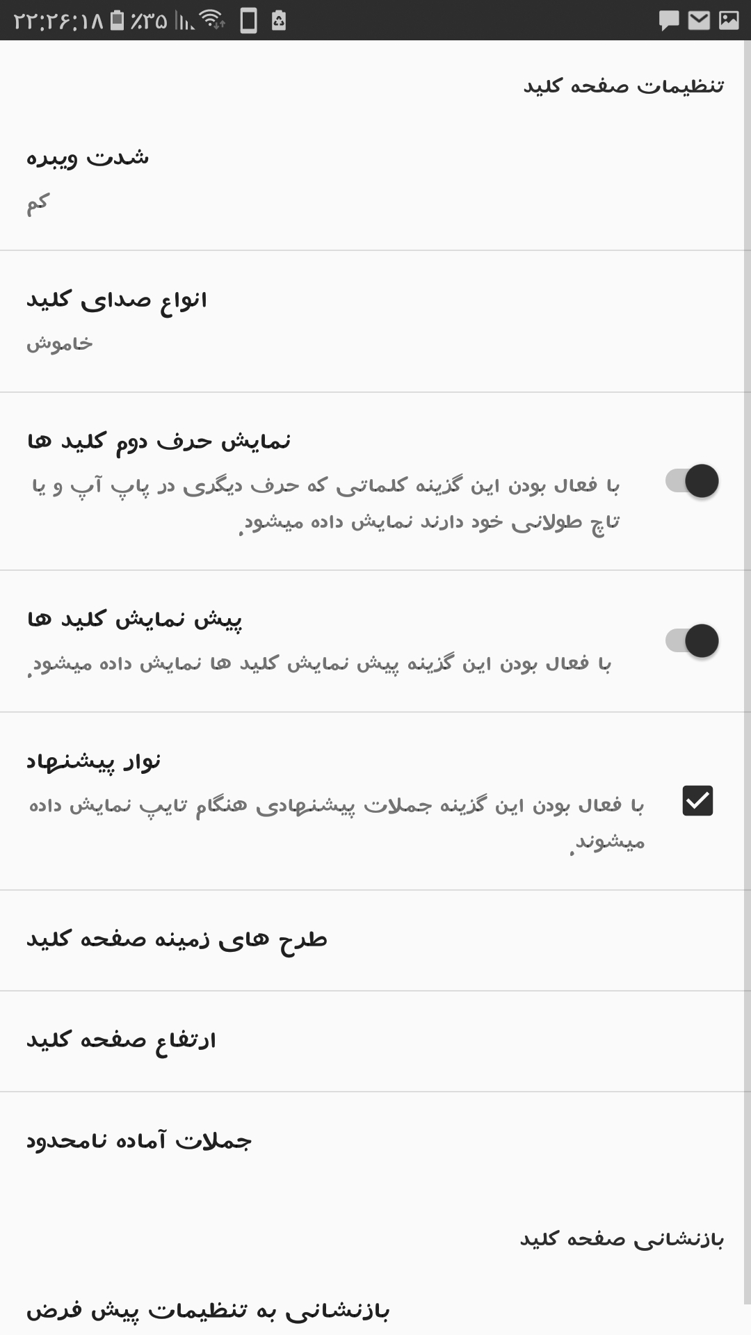 اسکرین شات 5 برنامه ‏کیبورد نیک (نیکبورد)