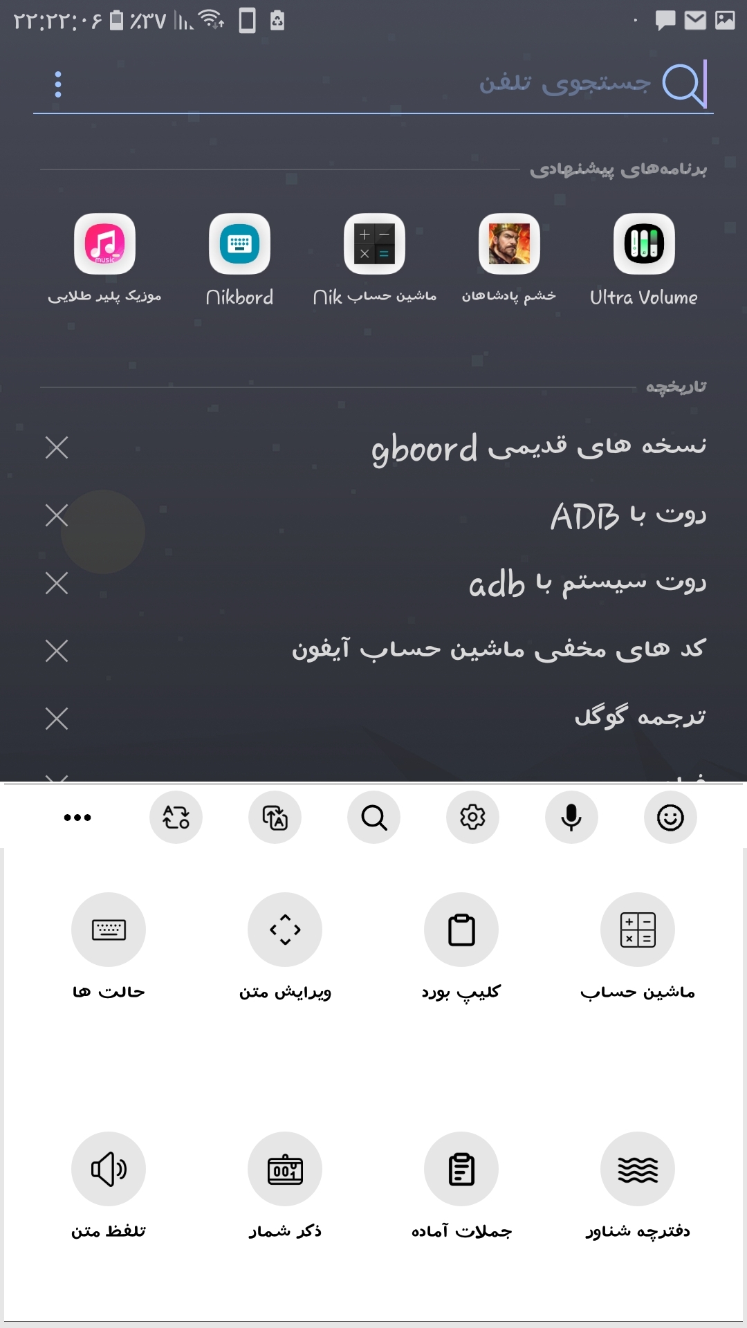 اسکرین شات 23 برنامه ‏کیبورد نیک (نیکبورد)