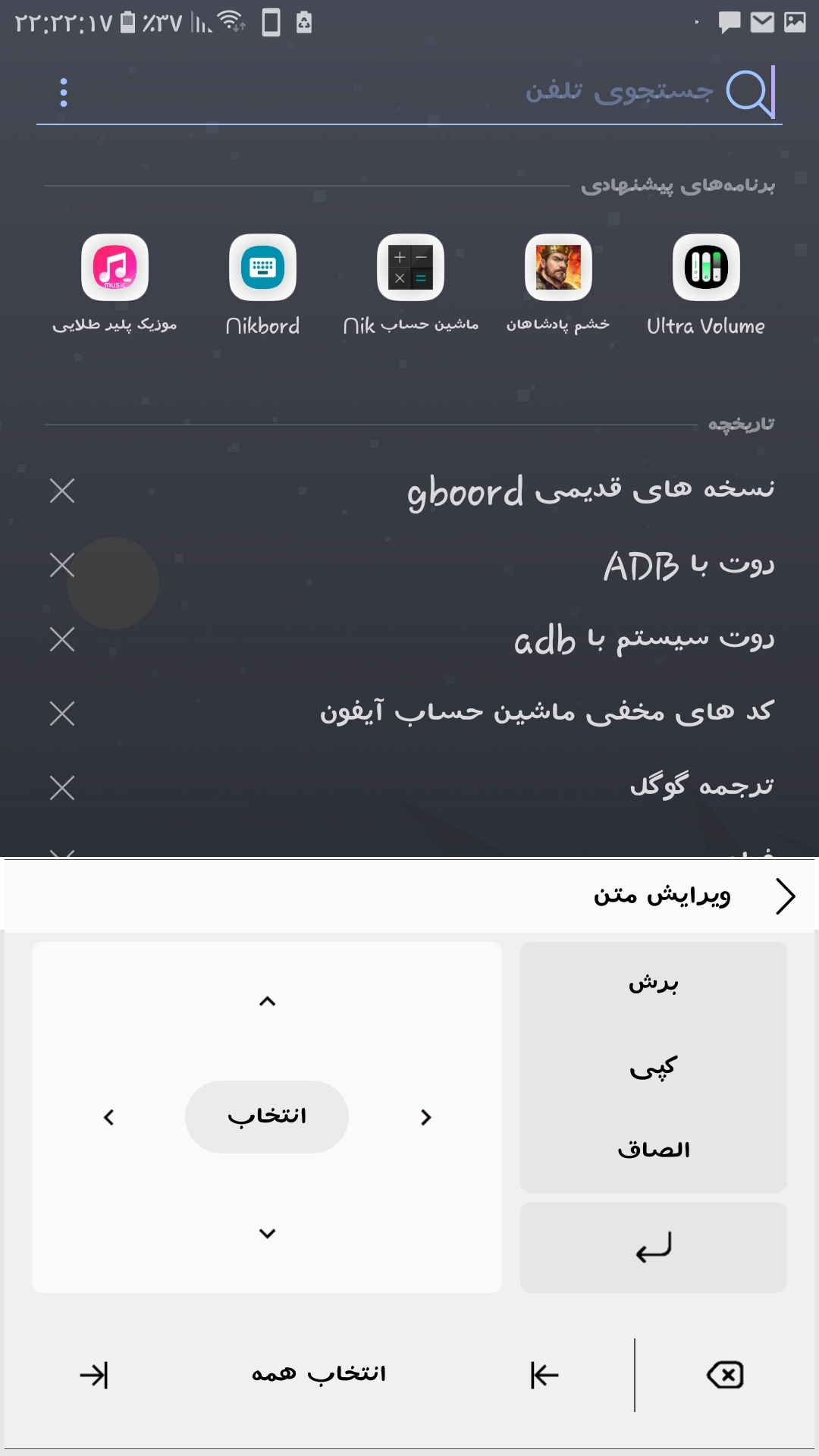 اسکرین شات 10 برنامه ‏کیبورد نیک (نیکبورد)