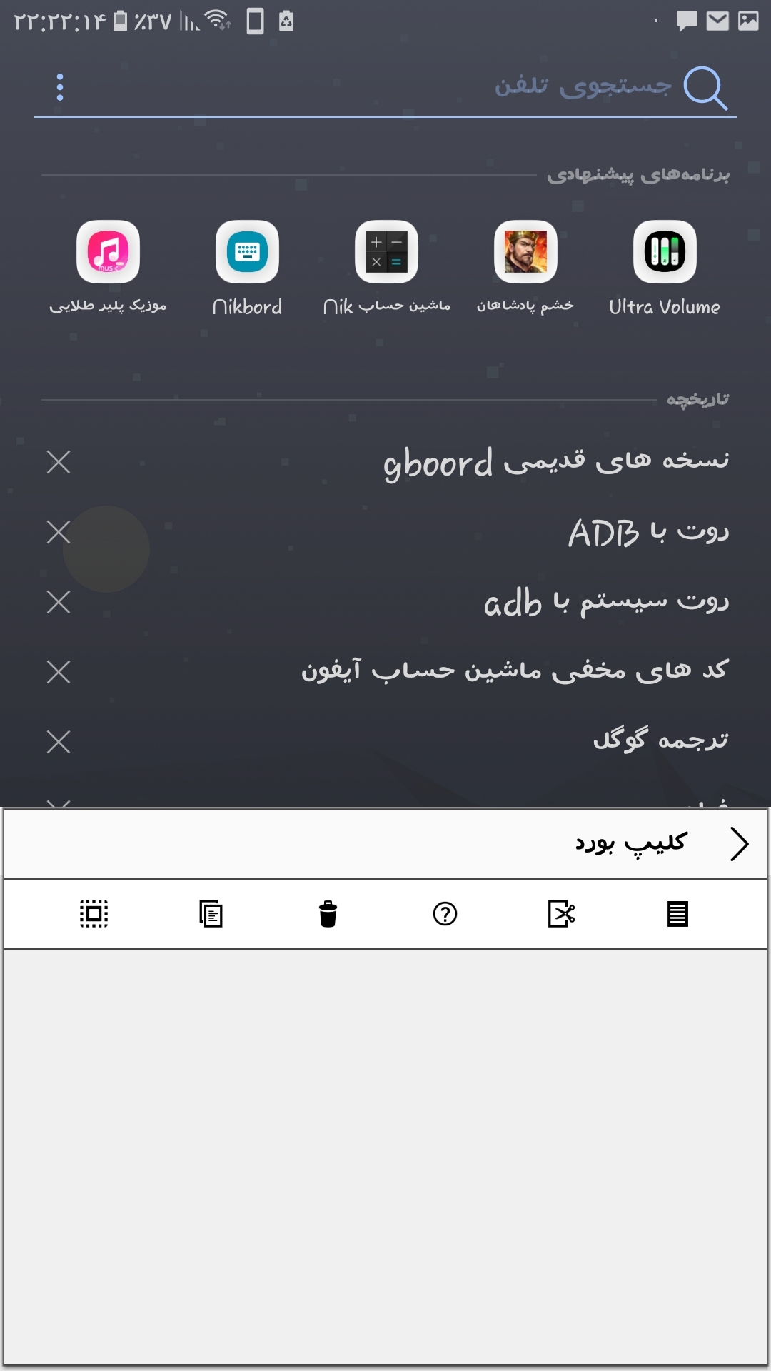 اسکرین شات 9 برنامه ‏کیبورد نیک (نیکبورد)