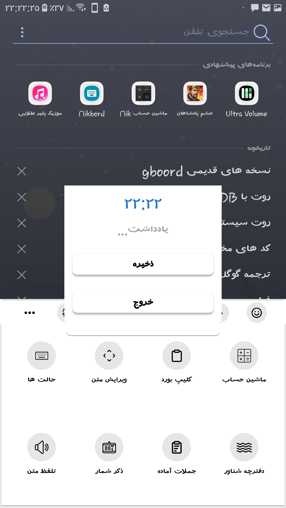 اسکرین شات 17 برنامه ‏کیبورد نیک (نیکبورد)