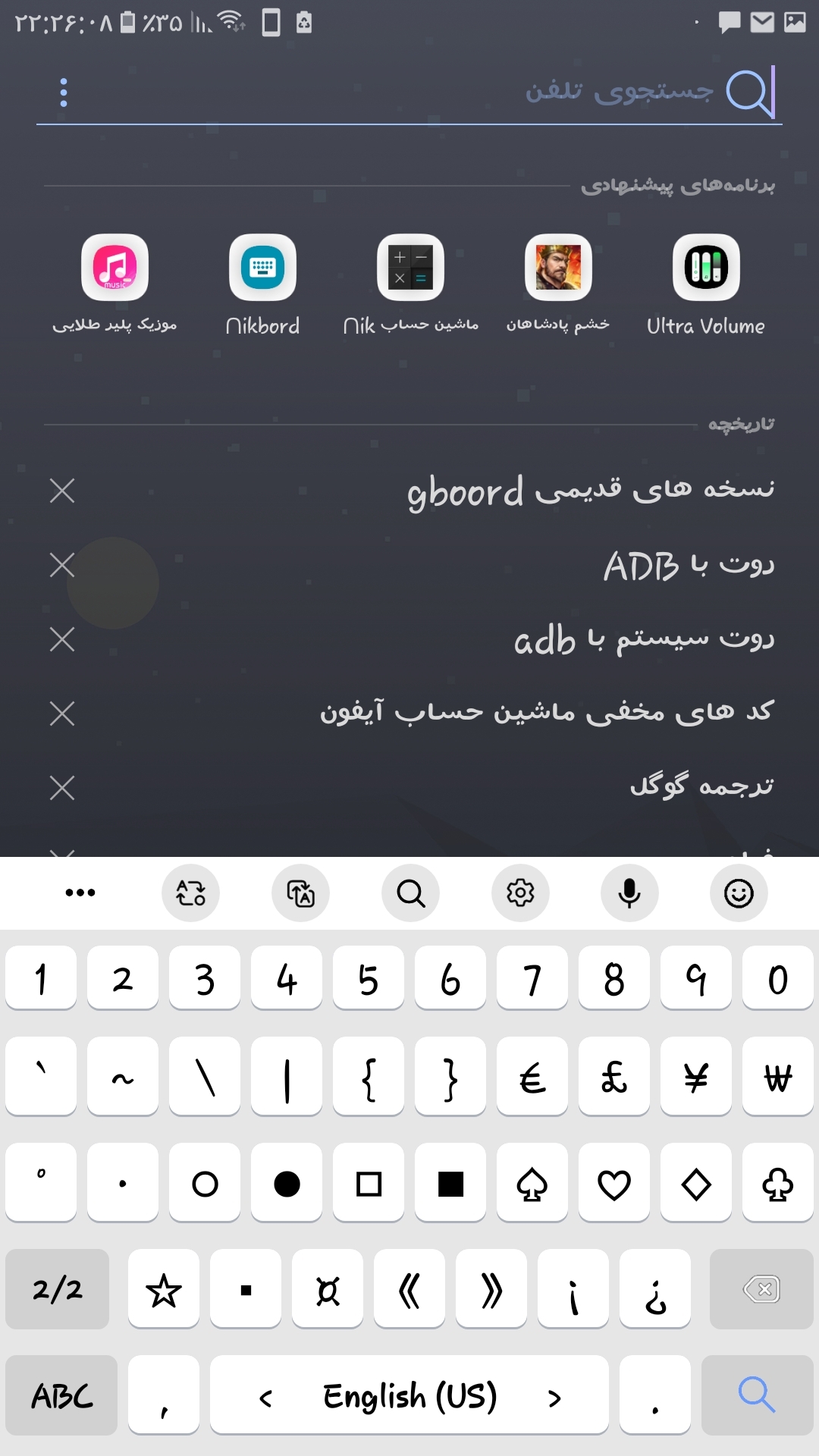 اسکرین شات 28 برنامه ‏کیبورد نیک (نیکبورد)