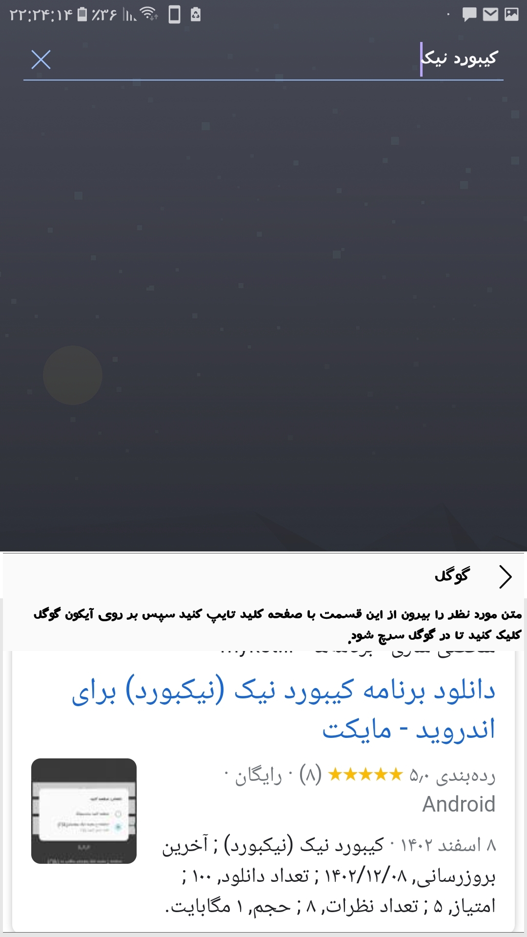 اسکرین شات 24 برنامه ‏کیبورد نیک (نیکبورد)