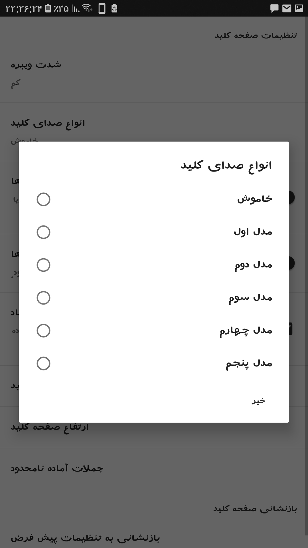 اسکرین شات 1 برنامه ‏کیبورد نیک (نیکبورد)