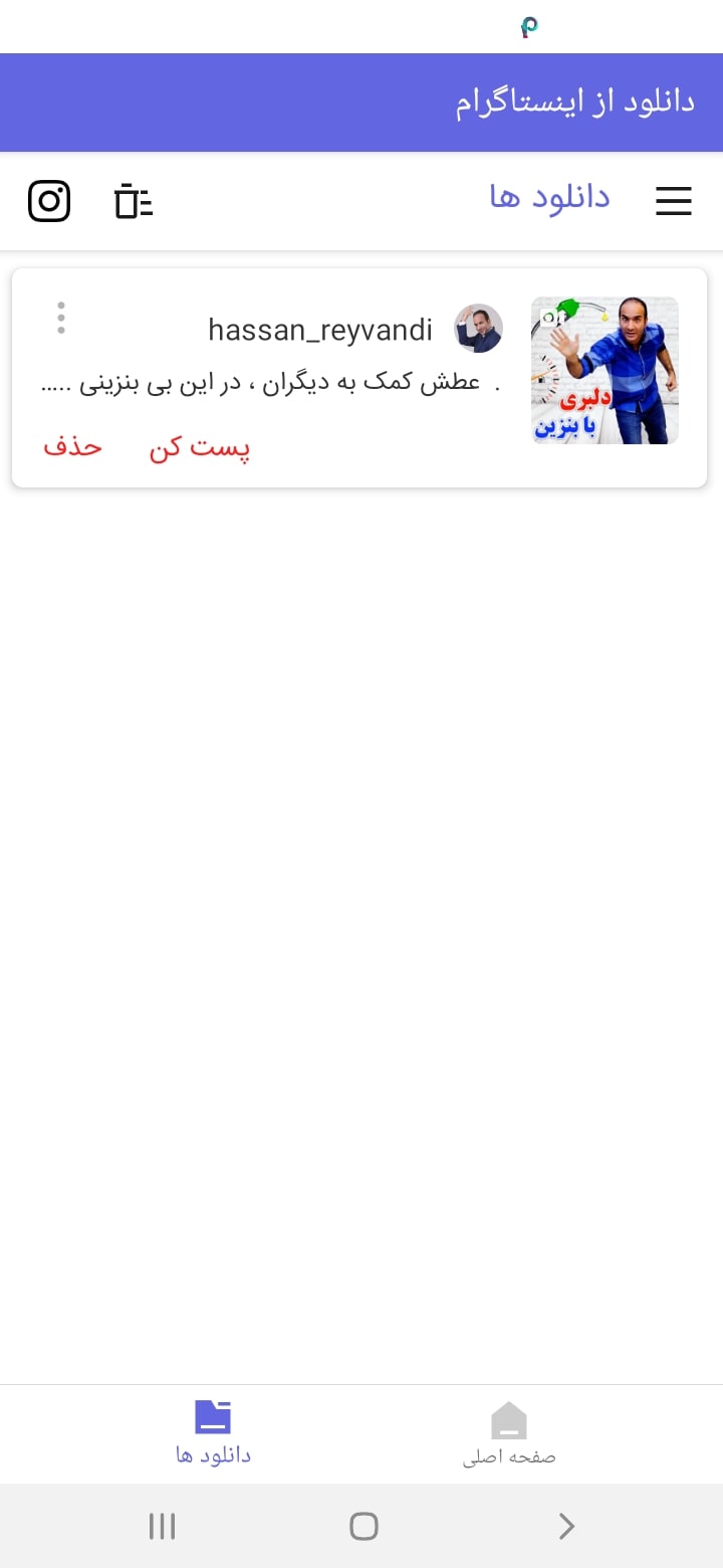 اسکرین شات 3 برنامه دانلود از اینستاگرام اینستا دانلودر
