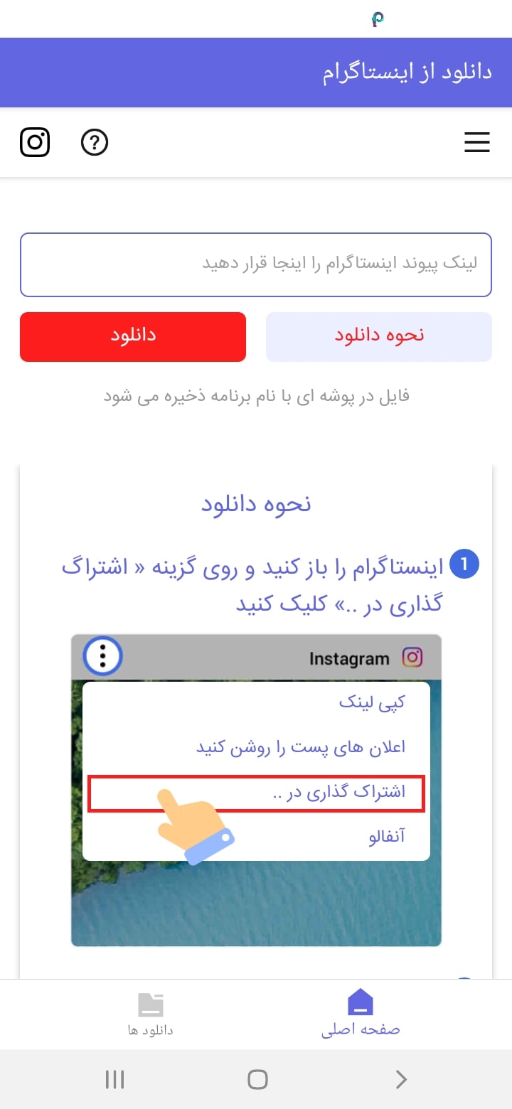 اسکرین شات 4 برنامه دانلود از اینستاگرام اینستا دانلودر