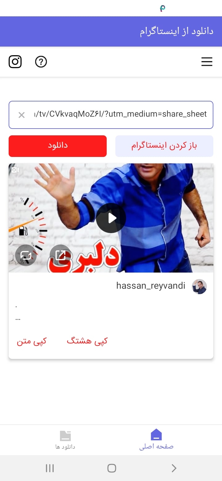 اسکرین شات 2 برنامه دانلود از اینستاگرام اینستا دانلودر