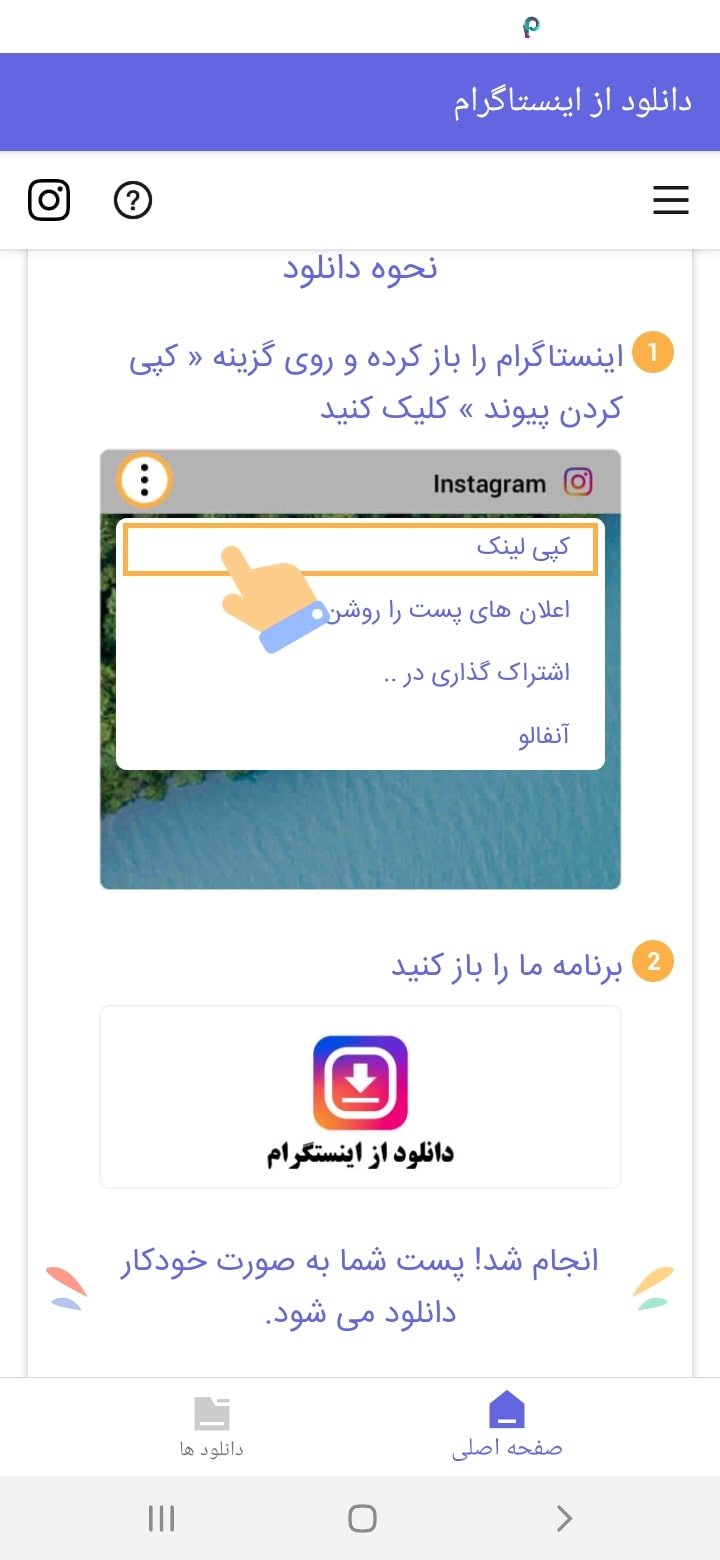 اسکرین شات 1 برنامه دانلود از اینستاگرام اینستا دانلودر
