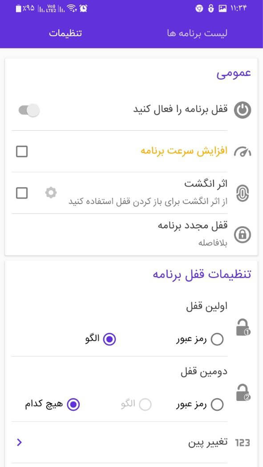اسکرین شات 2 برنامه قفل برنامه ها