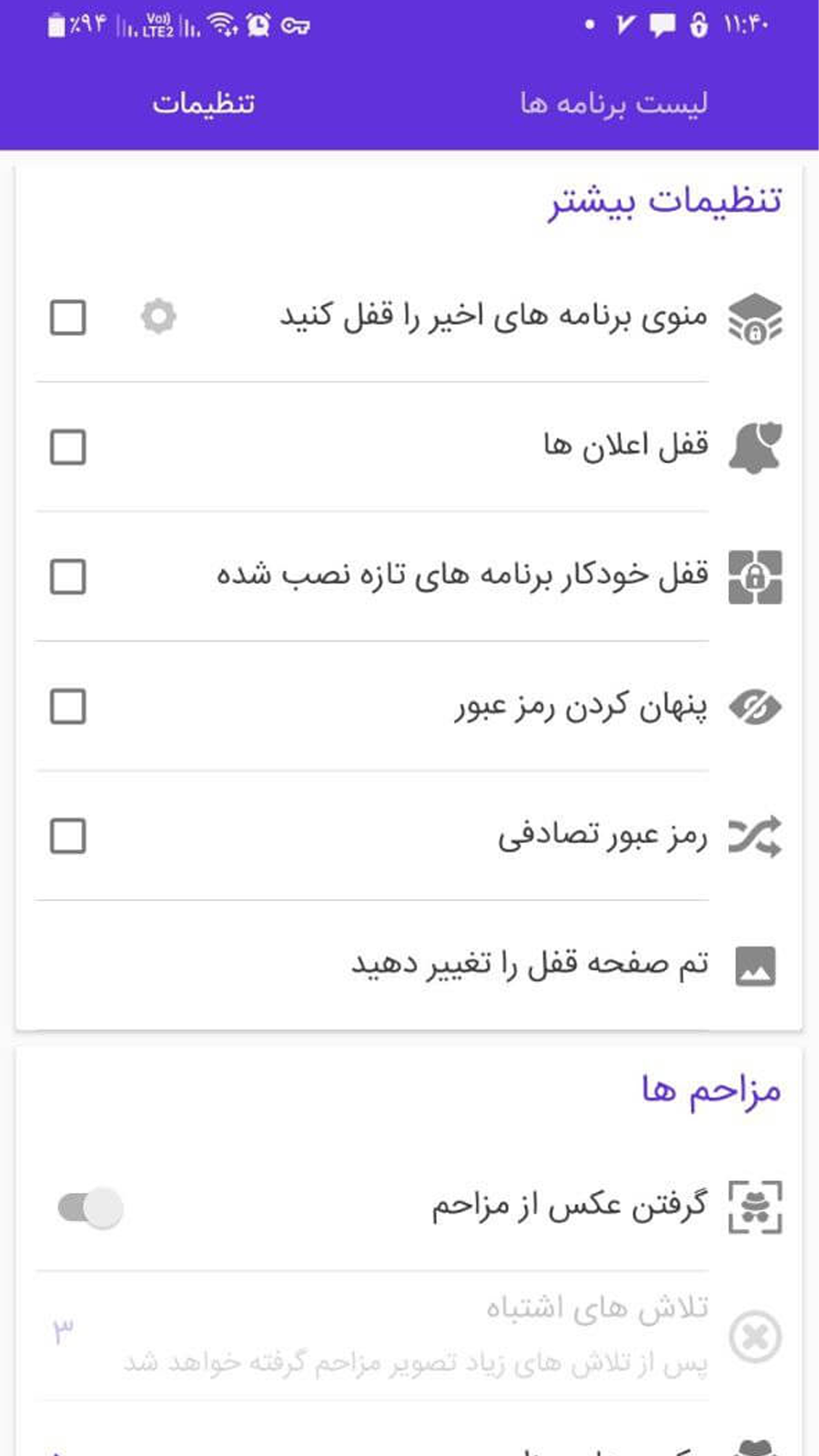 اسکرین شات 4 برنامه قفل برنامه ها