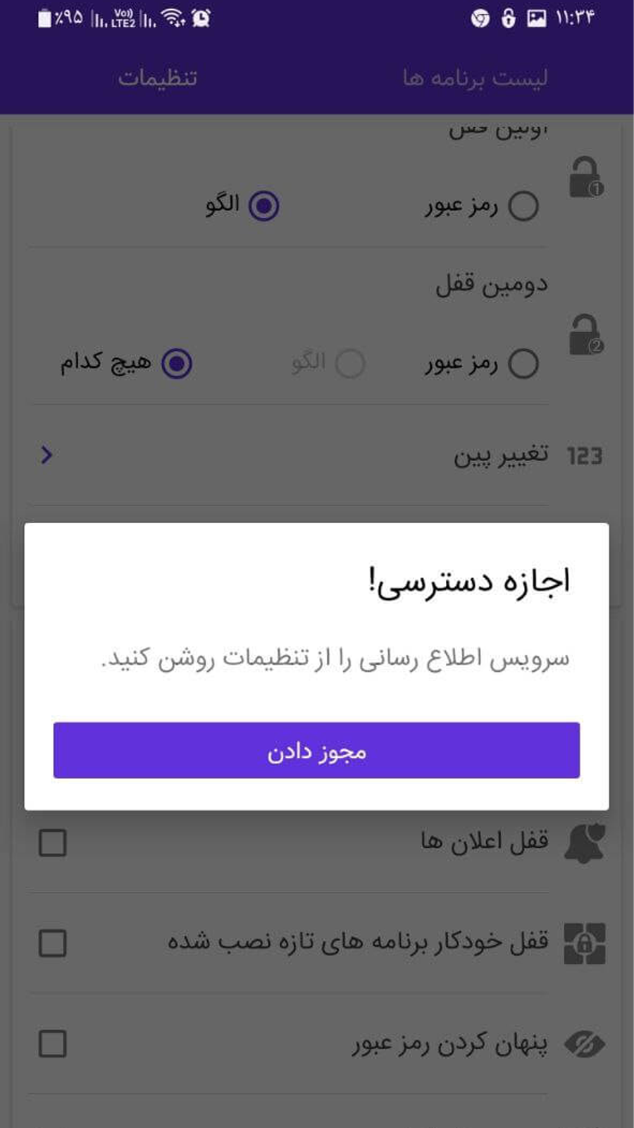 اسکرین شات 3 برنامه قفل برنامه ها