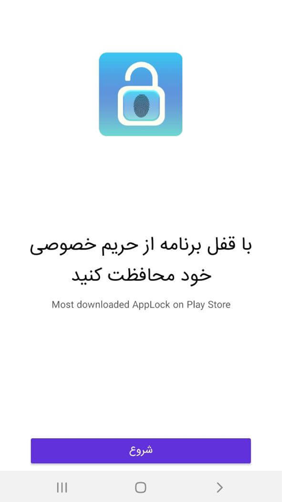 اسکرین شات 1 برنامه قفل برنامه ها