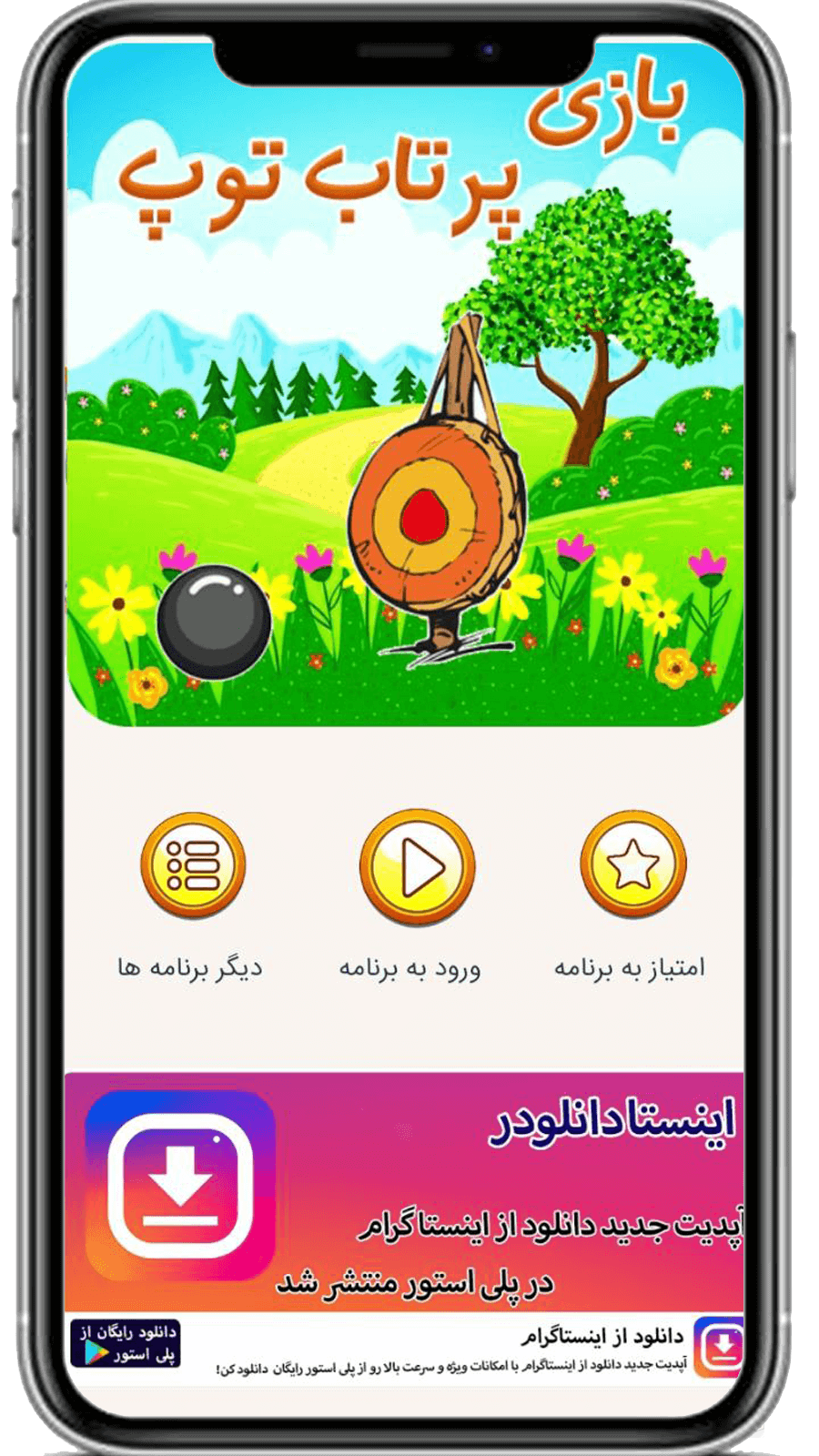 اسکرین شات 2 بازی بازی پرتاب توپ