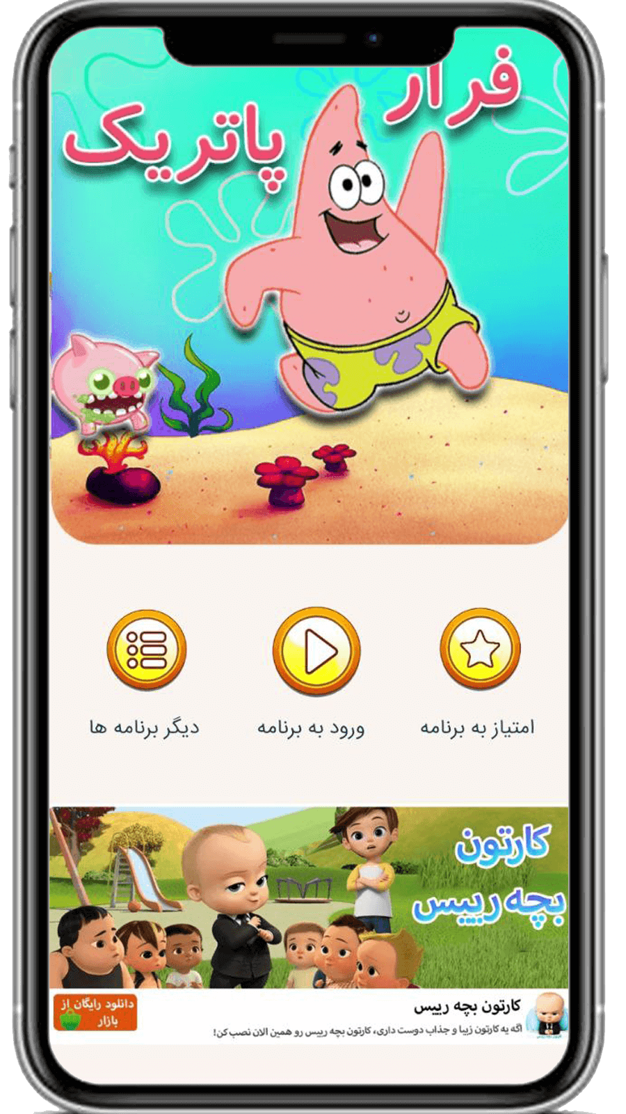 اسکرین شات 2 بازی فرار پاتریک