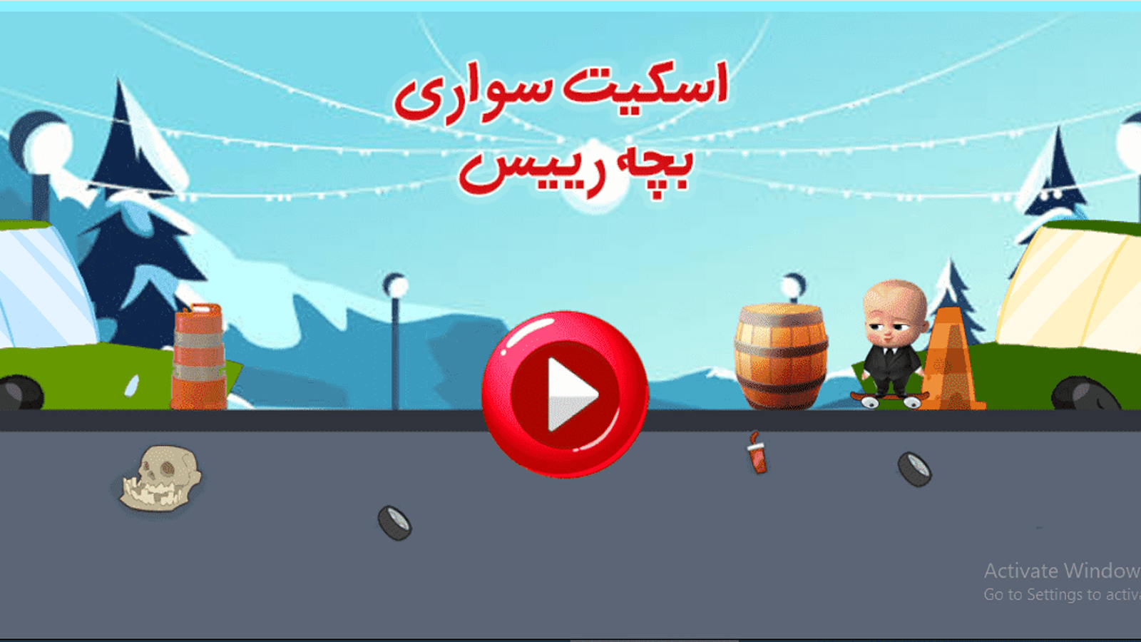 اسکرین شات 2 بازی بازی اسکیت سواری بچه رییس
