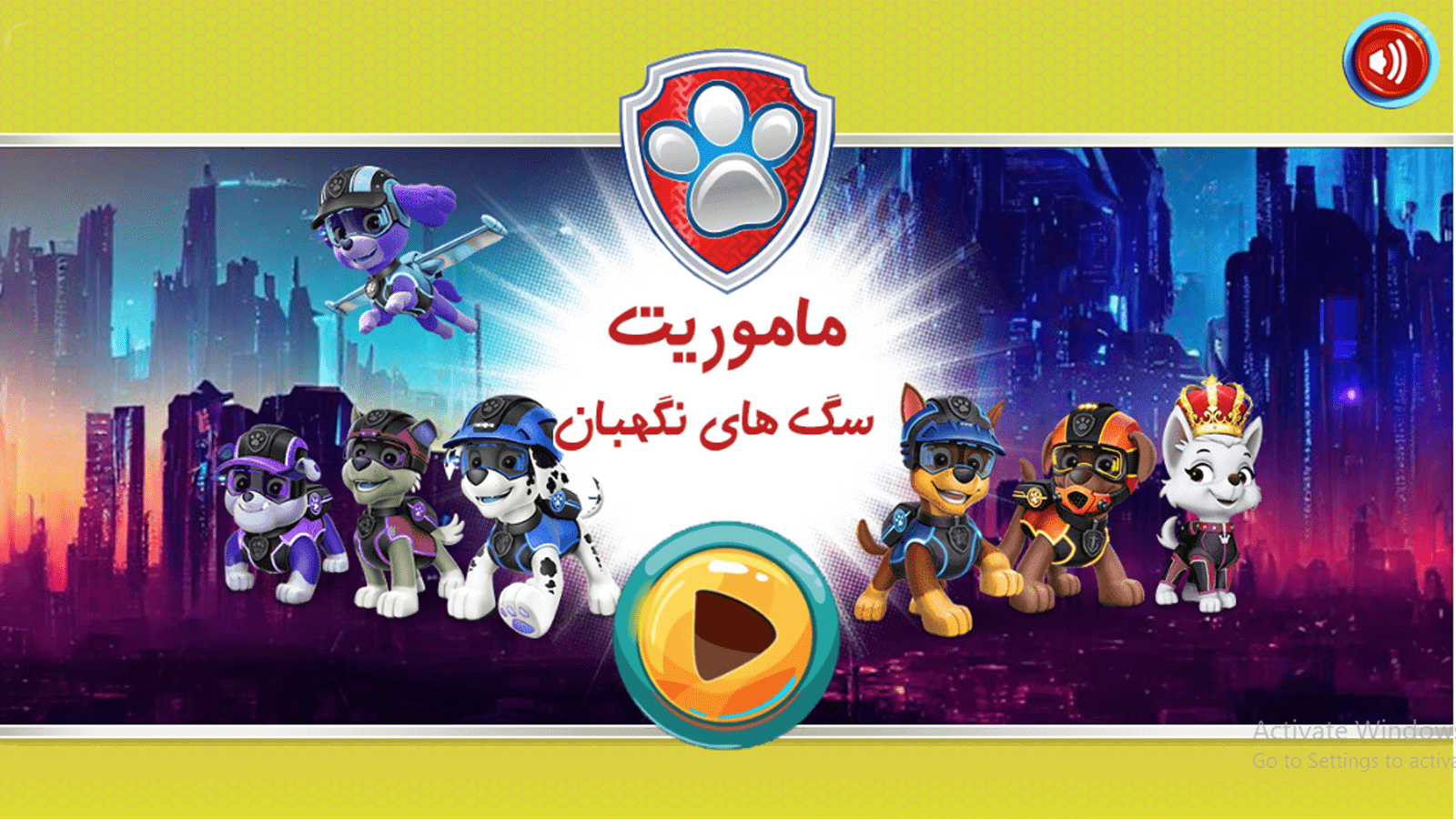اسکرین شات 3 بازی بازی ماموریت سگ های نگهبان