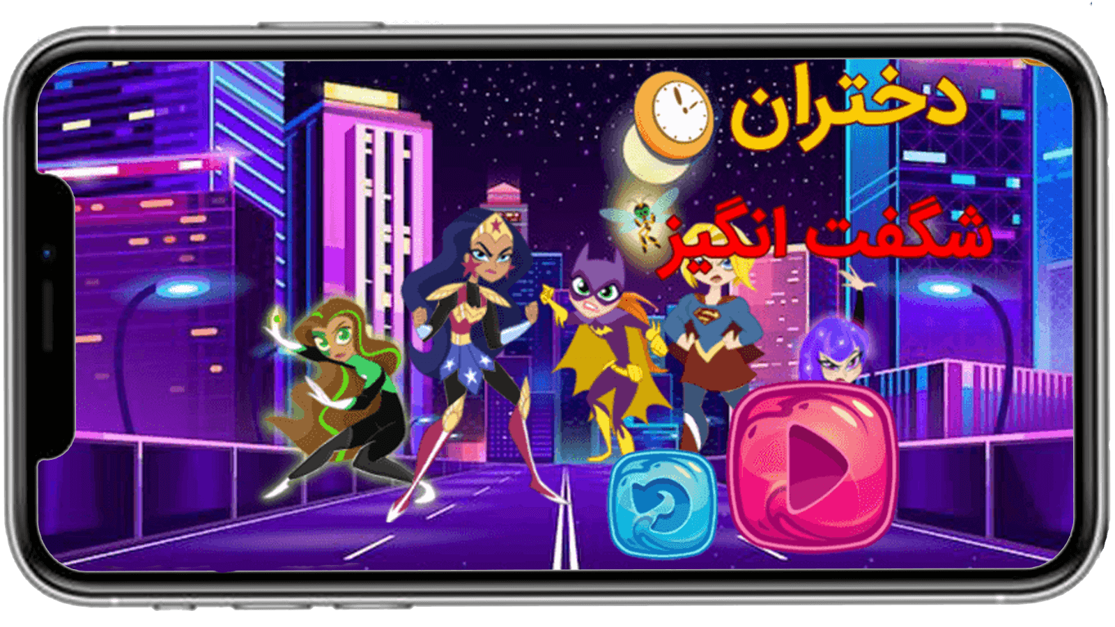 اسکرین شات 2 بازی بازی دختران شگفت انگیز