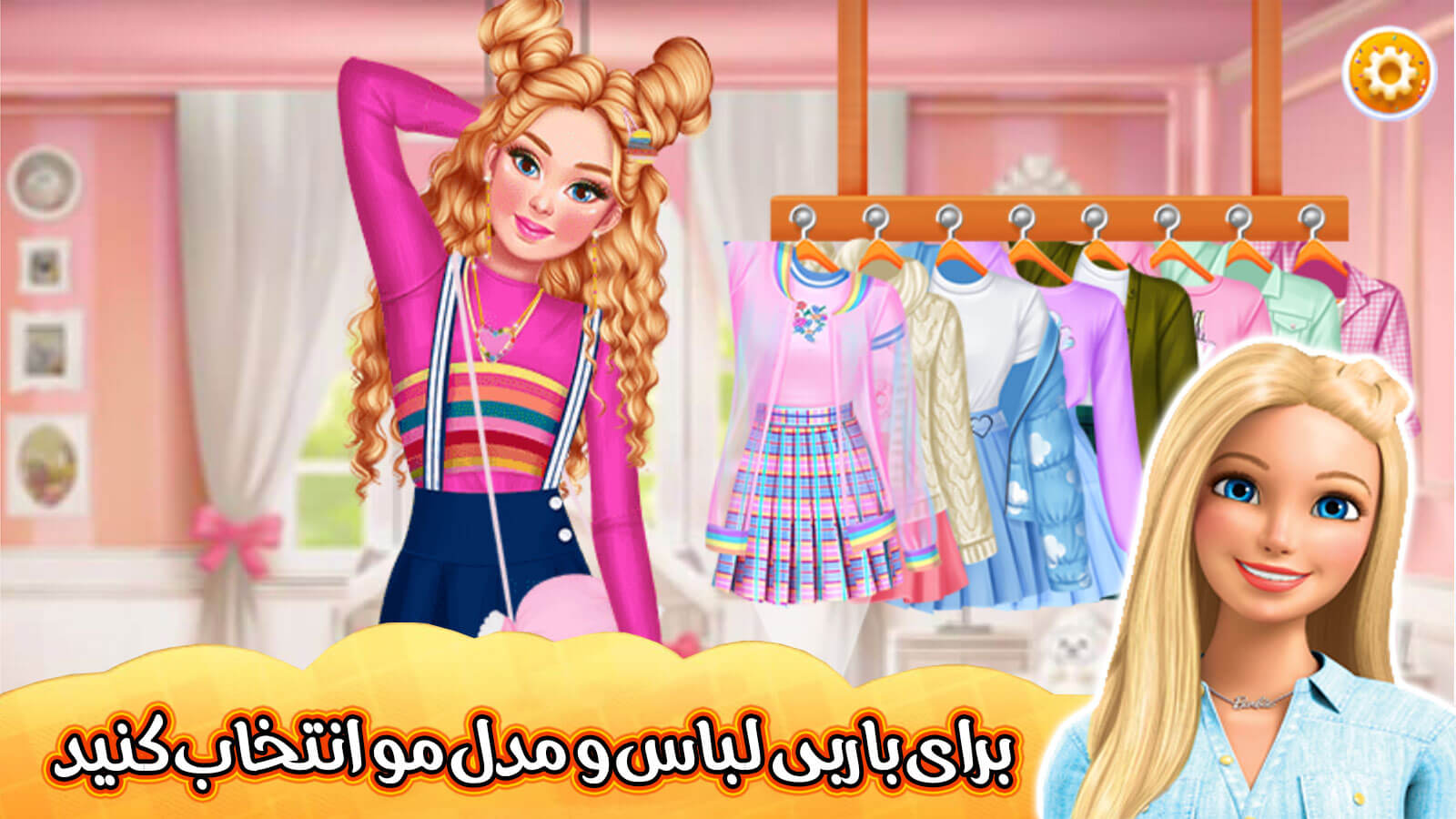 اسکرین شات 3 بازی بازی دخترانه شیرینی فروشی باربی