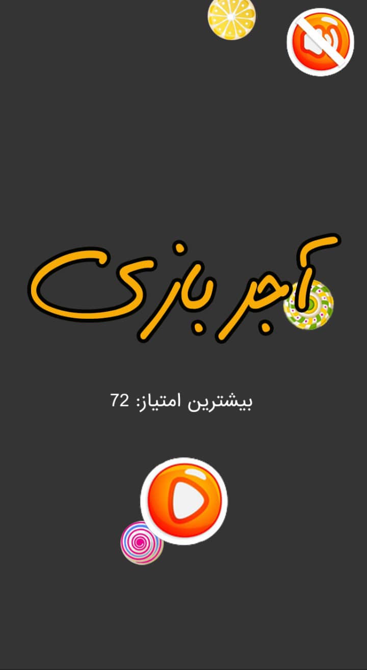 اسکرین شات 4 بازی آجر بازی