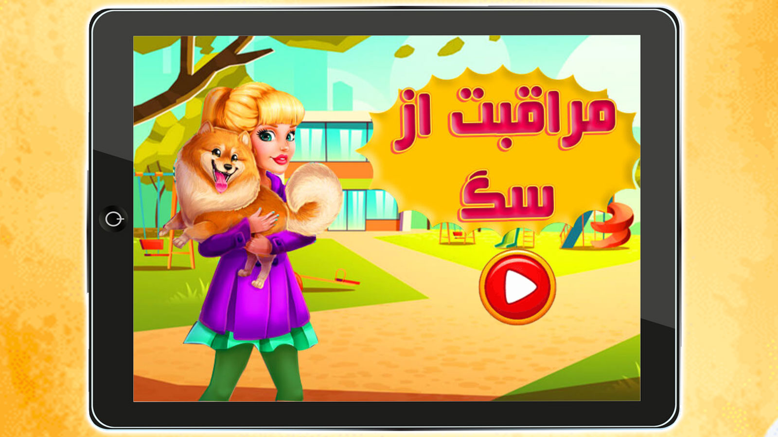 اسکرین شات 1 بازی بازی مراقبت از سگ