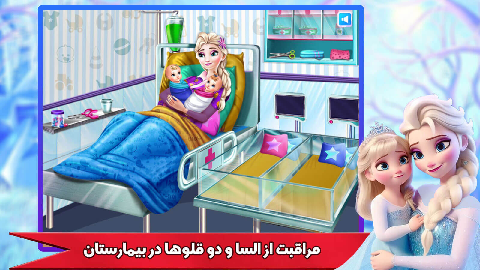 اسکرین شات 4 بازی بازی بچه داری السا