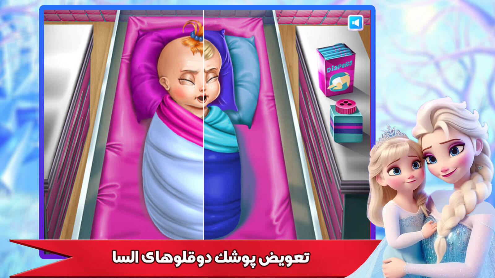 اسکرین شات 2 بازی بازی بچه داری السا