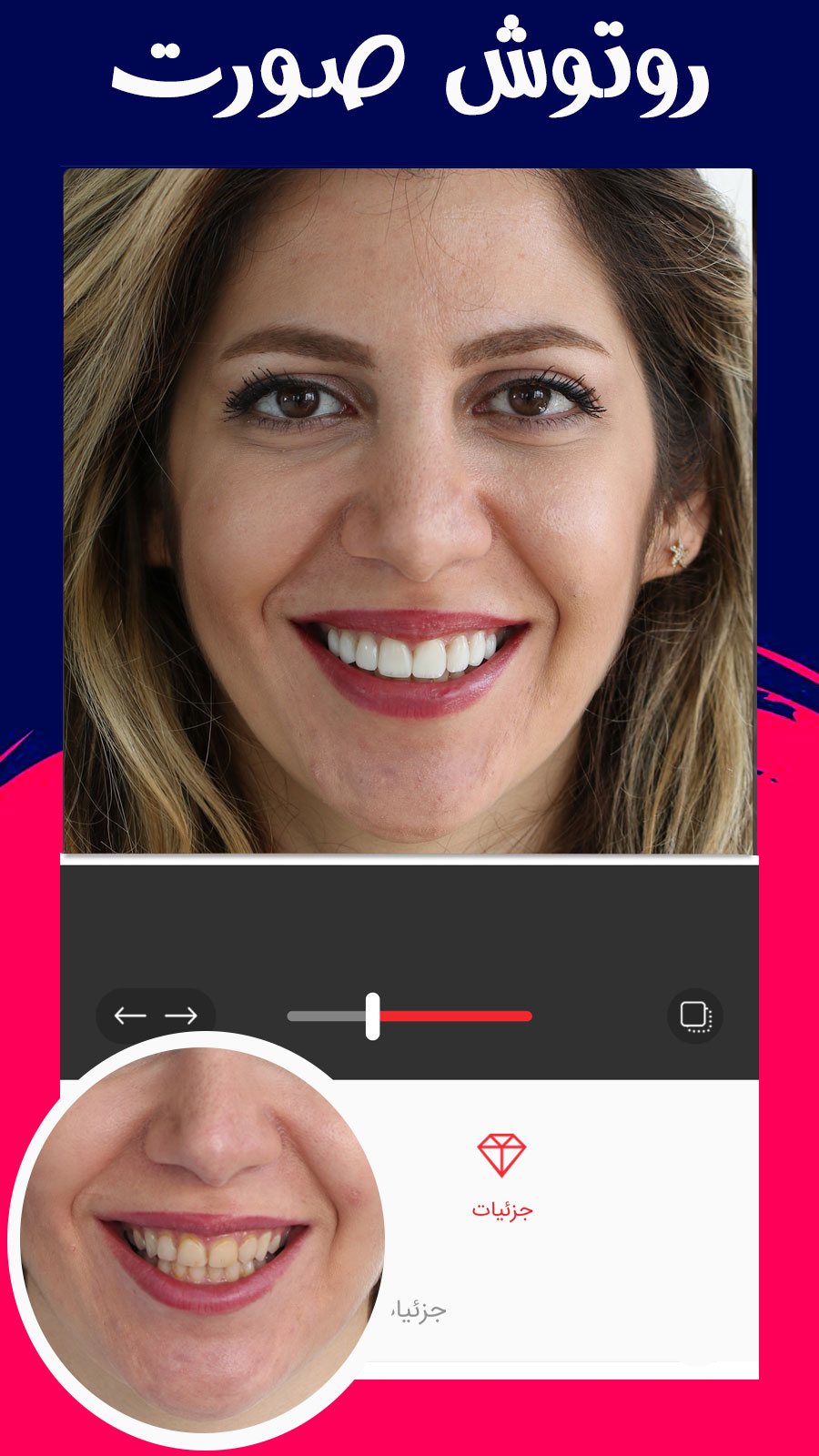 اسکرین شات 1 برنامه روتوش صورت
