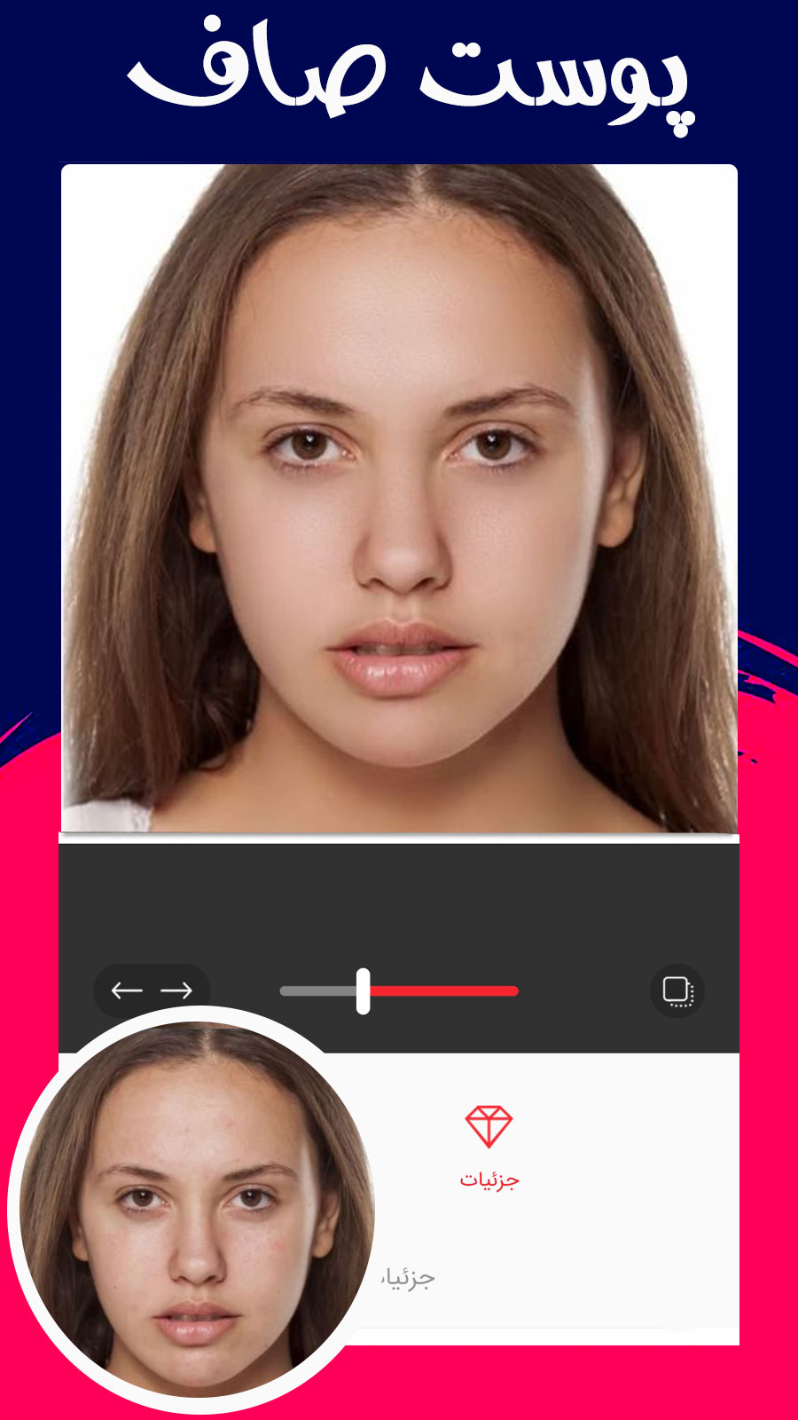 اسکرین شات 2 برنامه روتوش صورت