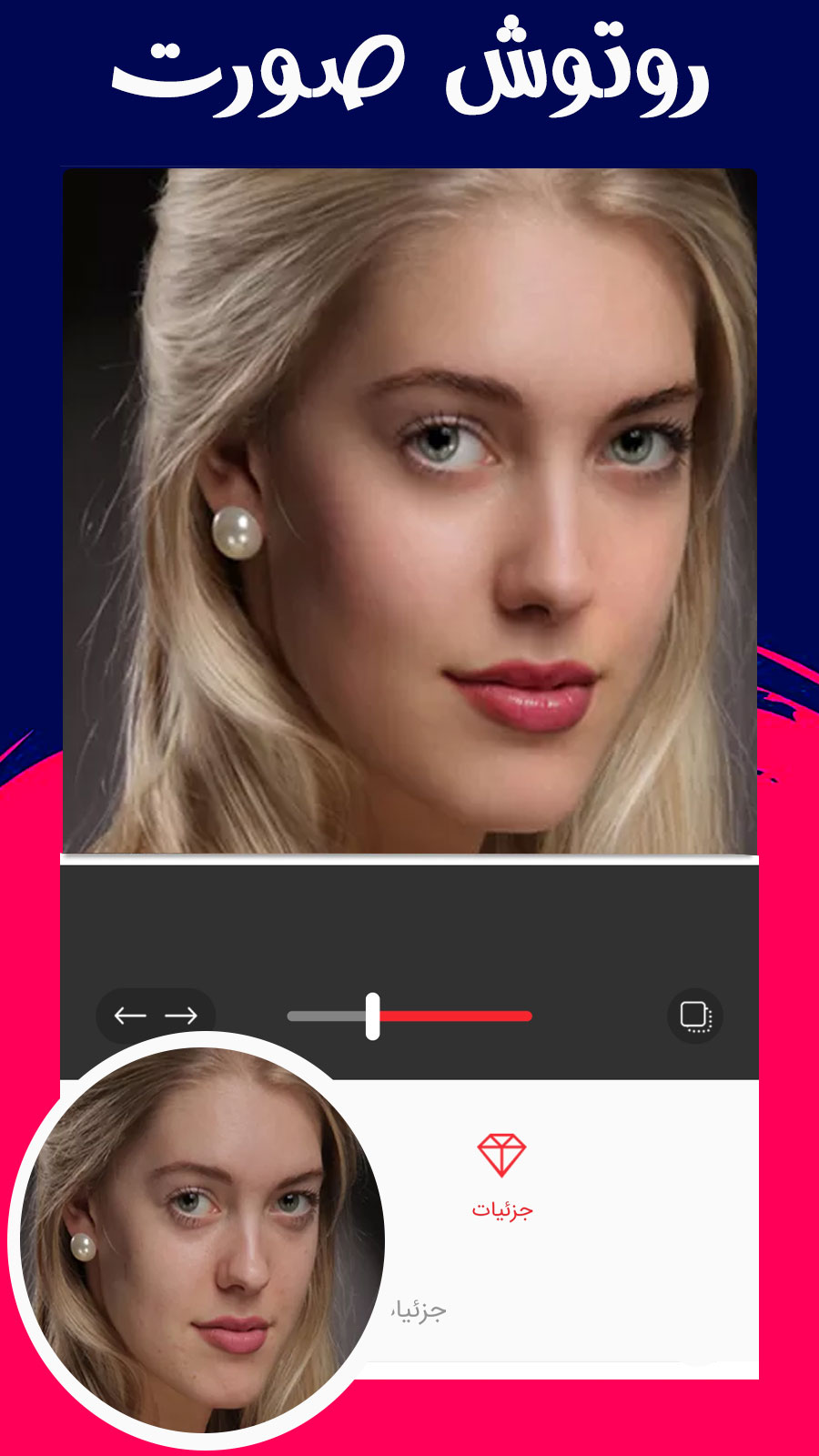 اسکرین شات 3 برنامه روتوش صورت