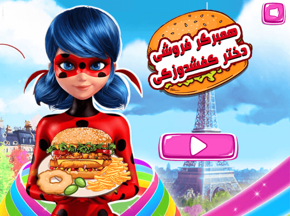 اسکرین شات 1 بازی همبرگر فروشی دختر کفشدوزکی