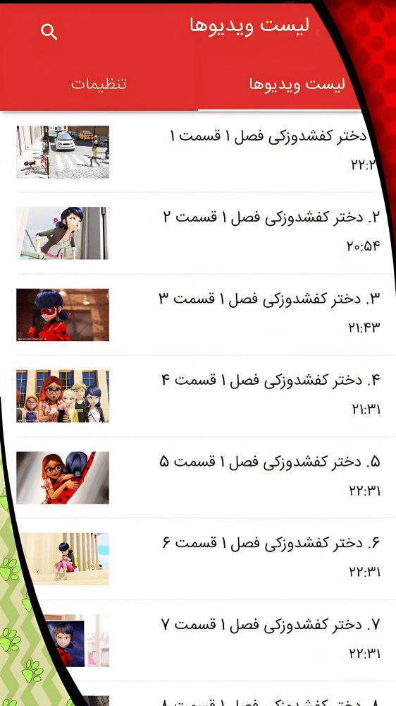 اسکرین شات 1 برنامه کارتون دختر کفشدوزکی و پسر گربه ای