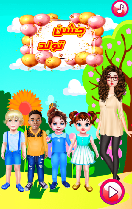 اسکرین شات 1 بازی بازی جشن تولد