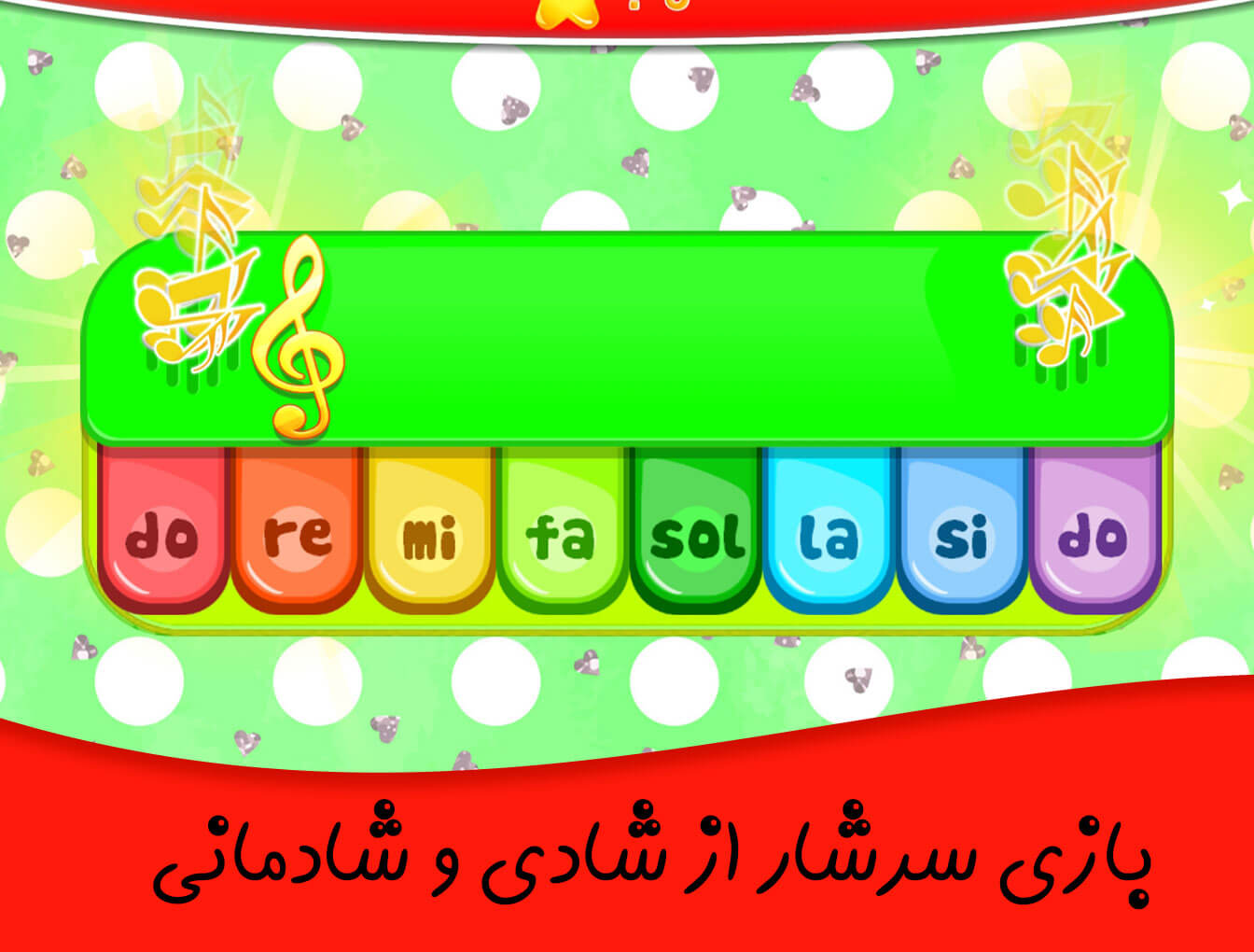 اسکرین شات 3 بازی پیانو کودکان