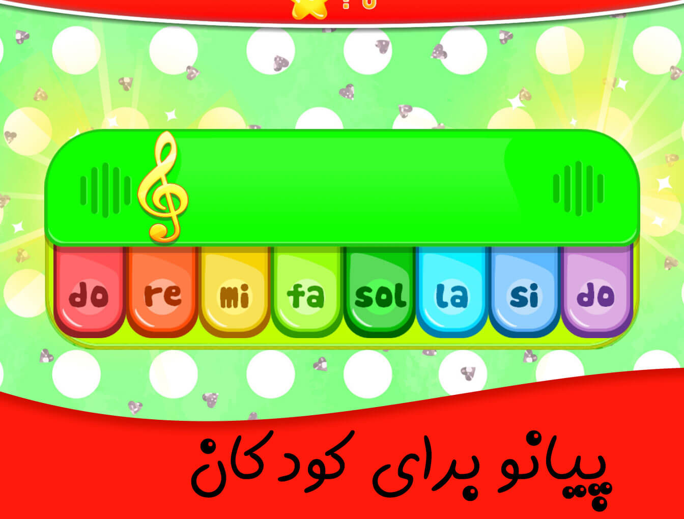 اسکرین شات 1 بازی پیانو کودکان