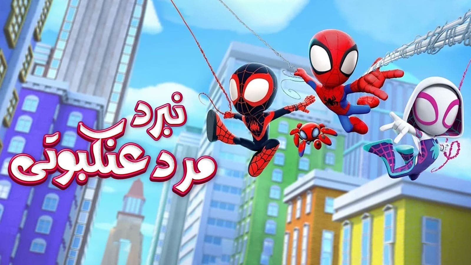 اسکرین شات 2 بازی بازی نبرد مرد عنکبوتی