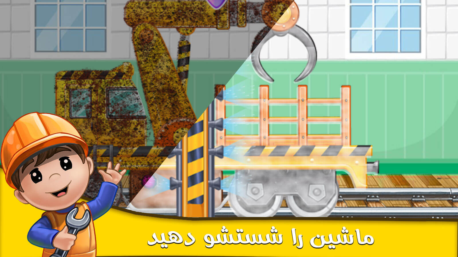 اسکرین شات 1 بازی بازی قطار کودکان