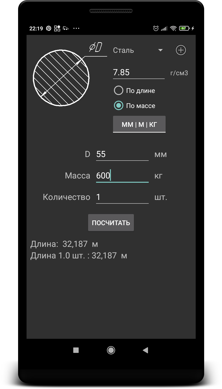 اسکرین شات 7 برنامه Metal Weight  Calculator