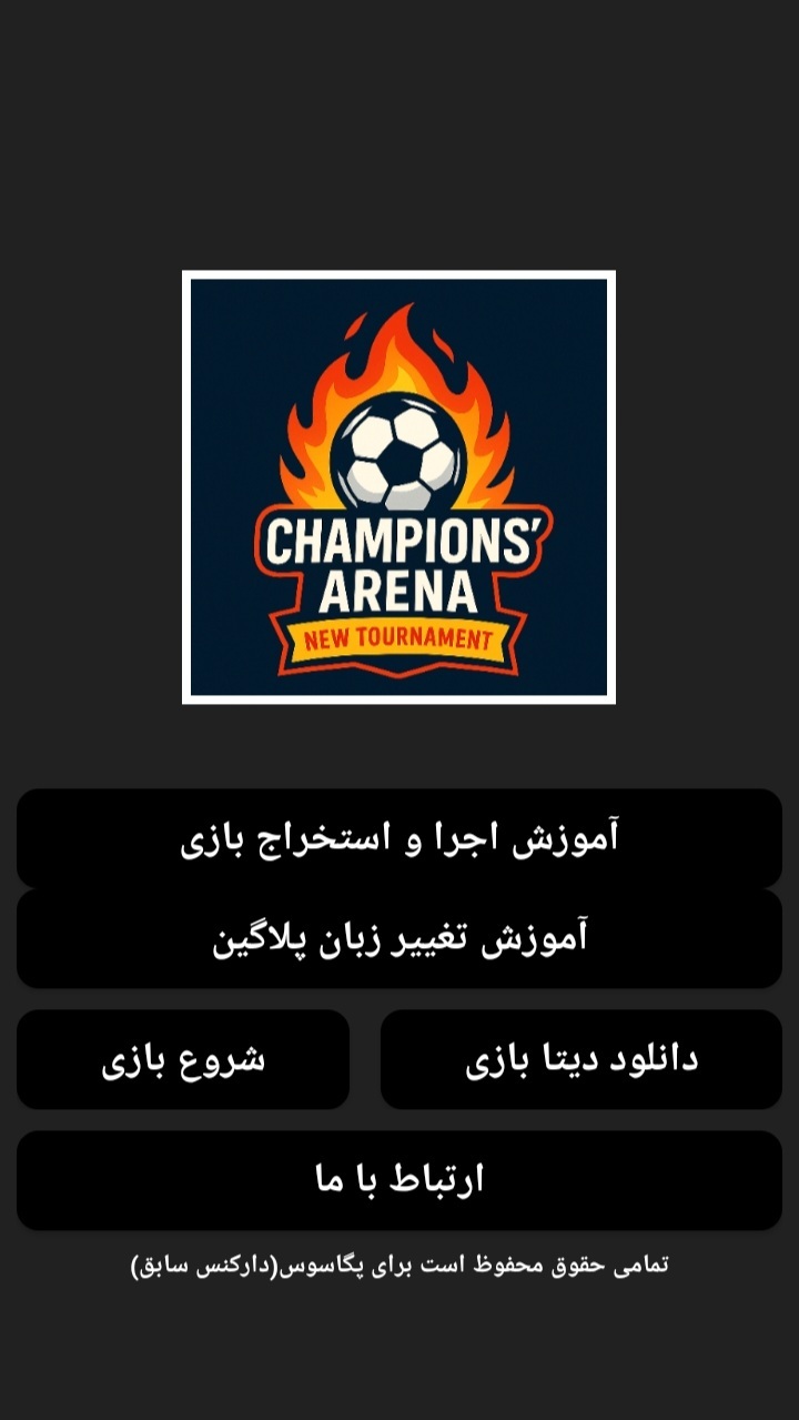 اسکرین شات 1 بازی ‏‏‏‏‏‏‏‏‏زمین فوتبال ایکس مستر