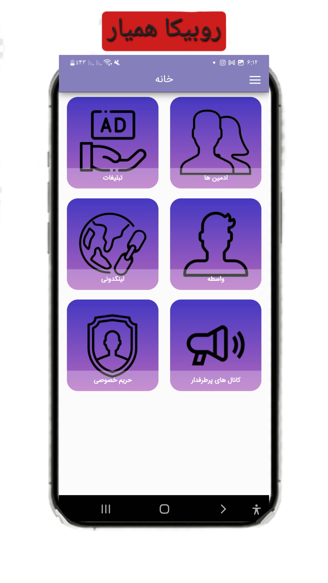اسکرین شات 5 برنامه روبیکا همیار | عضو رایگان