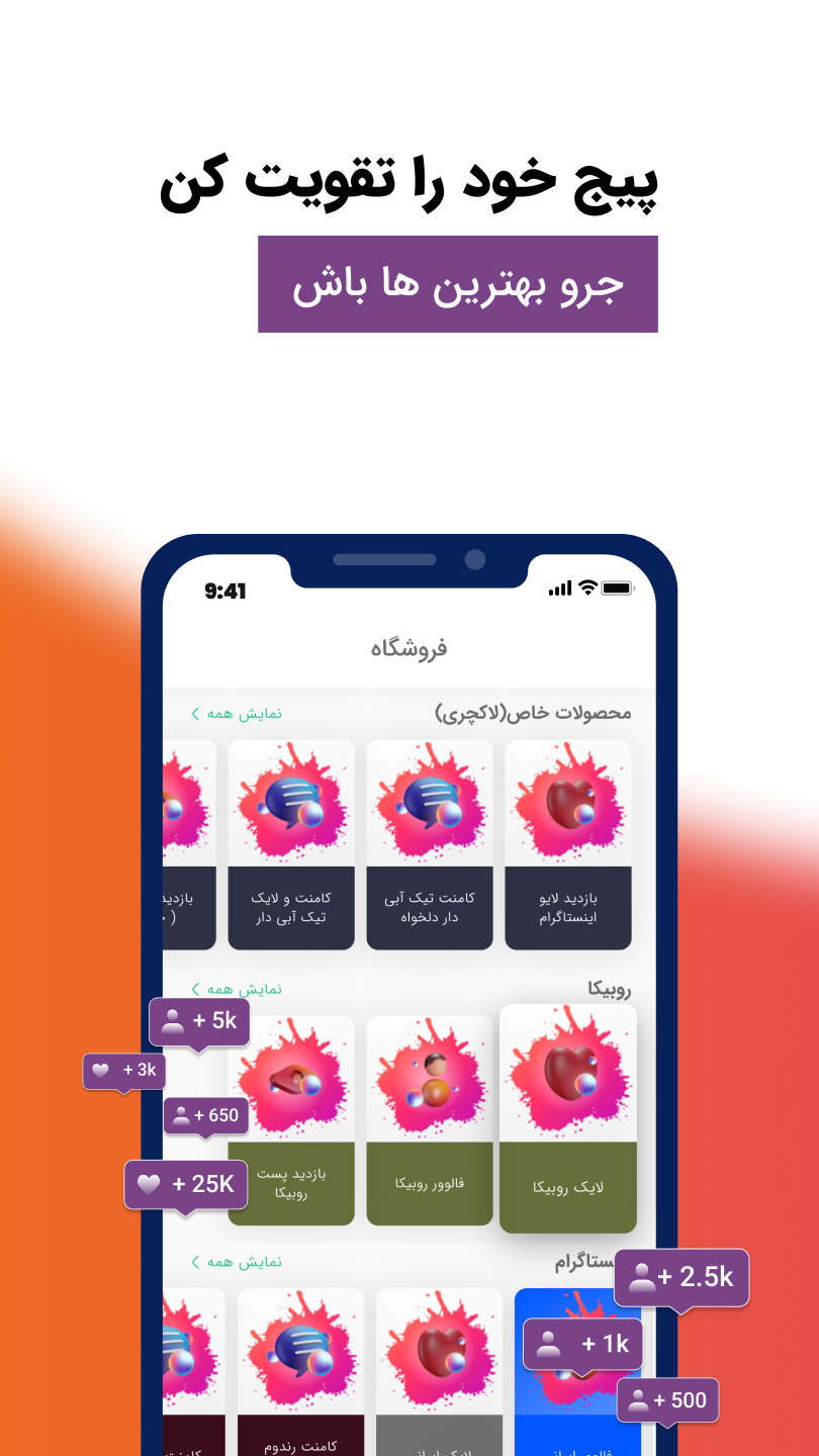 اسکرین شات 5 برنامه روبیکا پلاس فالوور لایک بازدید