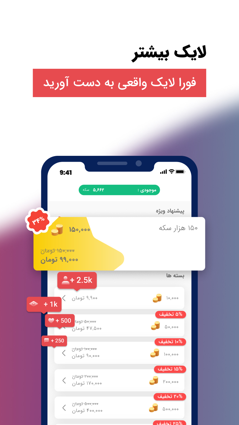 اسکرین شات 3 برنامه روبیکا پلاس فالوور لایک بازدید