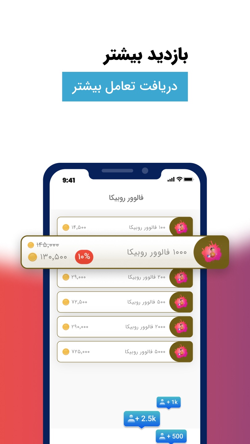 اسکرین شات 4 برنامه روبیکا پلاس فالوور لایک بازدید