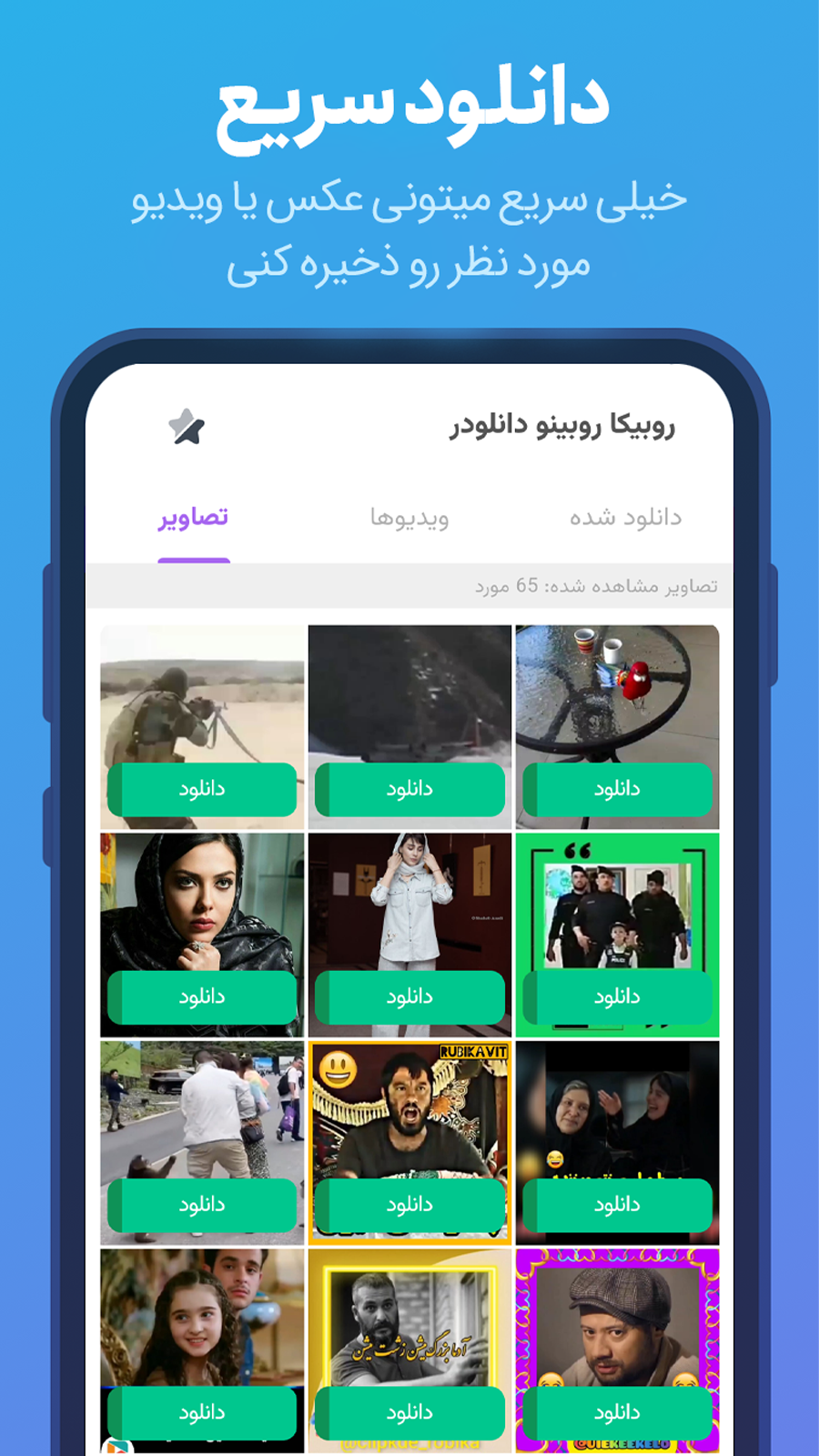 اسکرین شات 1 برنامه روبیکا روبینو دانلود