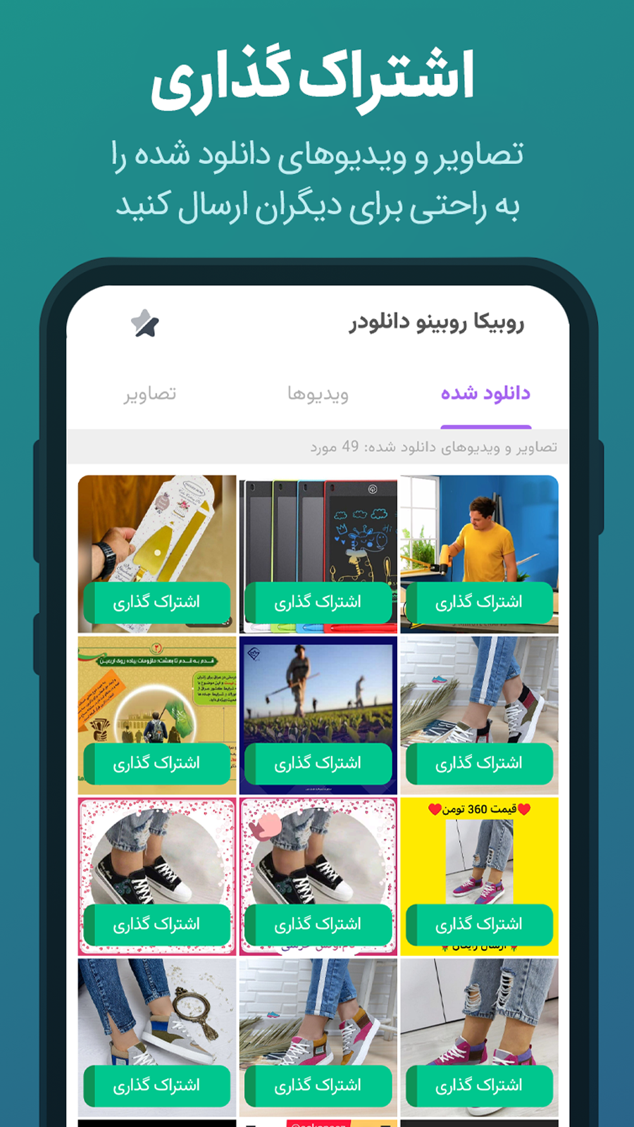 اسکرین شات 4 برنامه روبیکا روبینو دانلود