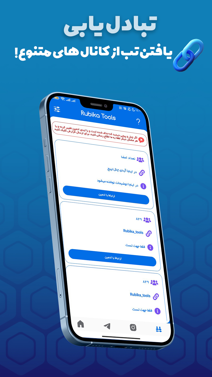 اسکرین شات 2 برنامه روبیکا تولز | فروشگاه چنل ، تب یاب
