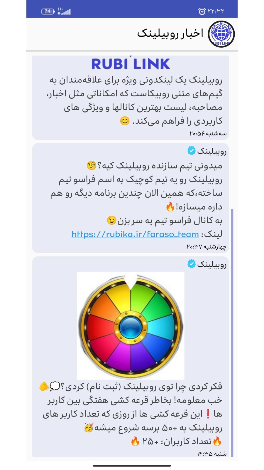 اسکرین شات 1 برنامه روبیلینک | لینکدونی گیم متنی روبیکا