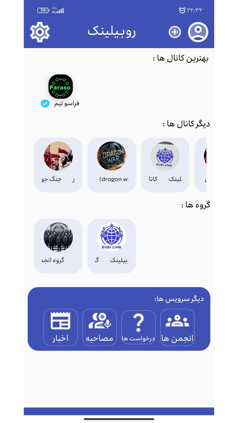 اسکرین شات 3 برنامه روبیلینک | لینکدونی گیم متنی روبیکا