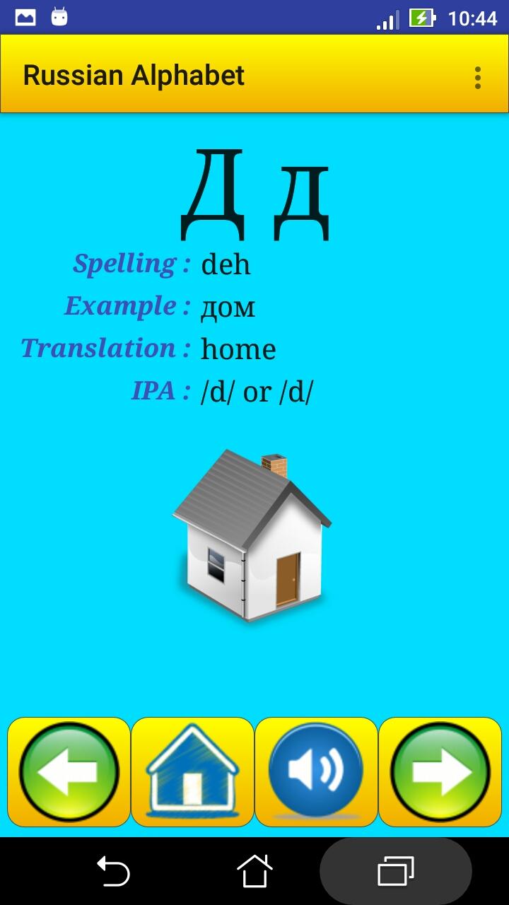 اسکرین شات 5 برنامه Russian alphabet for students