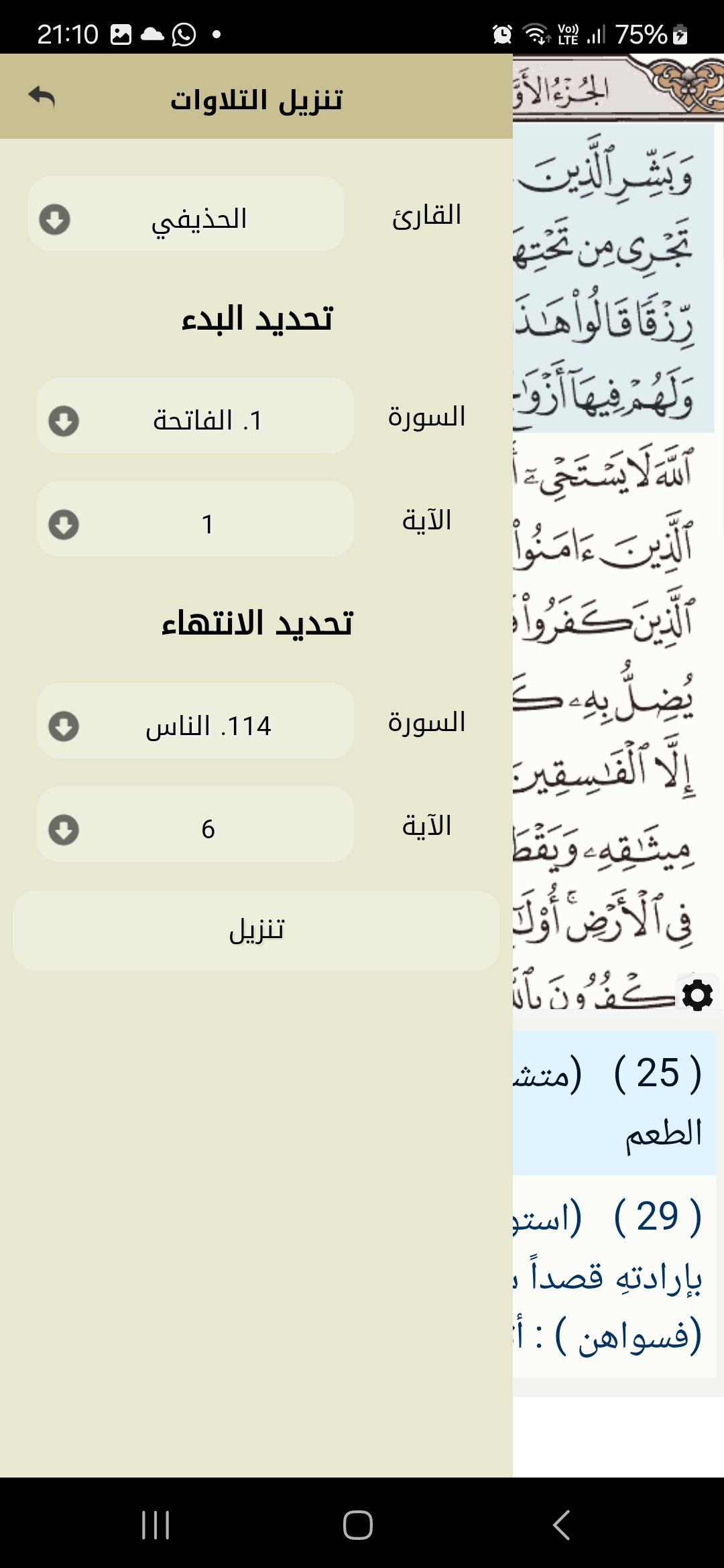 اسکرین شات 8 برنامه Ayat - Al Quran
