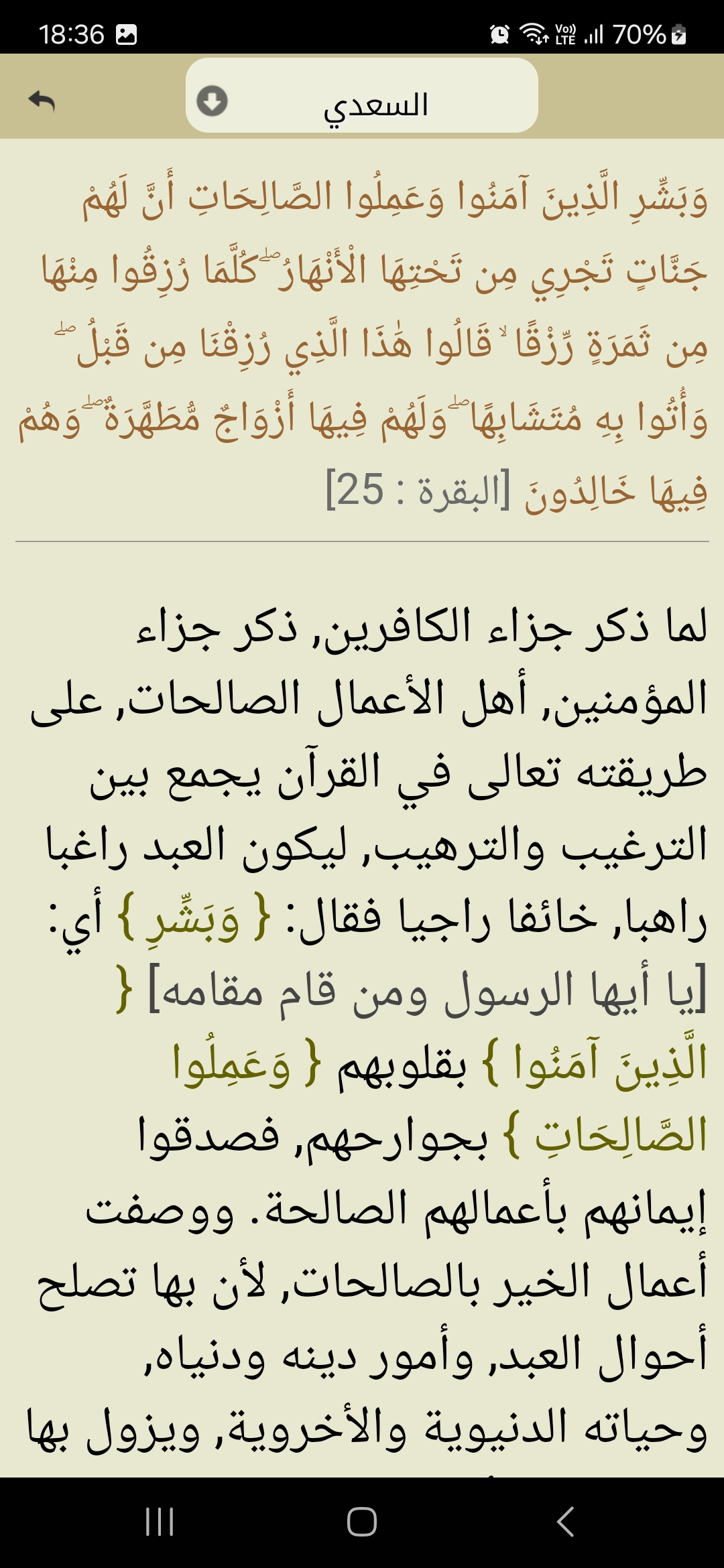 اسکرین شات 7 برنامه Ayat - Al Quran